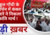 BALAGHAT NEWS: राहुल गाँधी के समर्थन में कंकर मुंजारे ने निकला क्रांति मार्च! PADMESH NEWS BALAGHAT