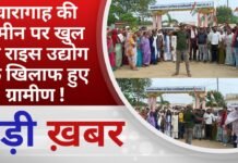 BALAGHAT NEWS : चारागाह की जमीन पर खुल रहे राइस उद्योग के खिलाफ हुए ग्रामीण !