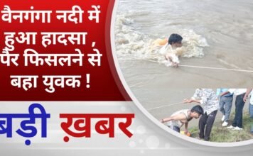 BALAGHAT NEWS : वैनगंगा नदी में हुआ हादसा , पैर फिसलने से बहा युवक !PADMESH NEWS BALAGHAT