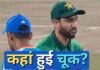 भारत के खिलाफ करारी हार के बाद पाकिस्तान के कप्तान ने किसके सिर पर फोड़ा हार का ठीकरा