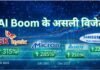 Nvidia, Google और Meta नहीं, ये पांच स्टॉक्स हैं AI BOOM के असली विजेता, एक साल में दिया मल्टीबैगर रिटर्न
