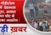 BALAGHAT NEWS: गोंडीटोला में देवस्थल टूटा, आस्था पर चोट से भड़का आक्रोश ! PADMESH NEWS BALAGHAT