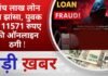 BALAGHAT NEWS: पांच लाख लोन का झांसा, युवक से 11571 रुपए की ऑनलाइन ठगी ! PADMESH NEWS BALAGHAT