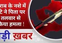 BALAGHAT NEWS: शराब के नशे में बेटे ने पिता पर तलवार से किया हमला ! PADMESH NEWS BALAGHAT