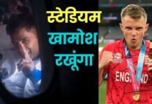 IND vs ENG: खामोश रखूंगा, सेमीफाइनल मैच से पहले इंग्लैंड के सैम करन ने दी भारत को खुली चेतावनी