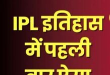 IPL के 19 साल के इतिहास में पहली बार होगा ऐसा, अब तक नहीं हुआ जैसा