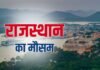 ‘बेमौसम’ मार के बाद अब सर्वे की तैयारी, CM भजनलाल का ऐलान; जानें अगले 72 घंटों का मौसम