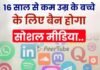 16 साल से कम उम्र के बच्चों के लिए इस राज्य में सोशल मीडिया होगा बैन, बजट में सीएम ने रखा प्रस्ताव