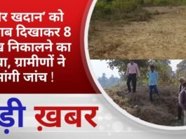BALAGHAT NEWS: ‘चोर खदान’ को तालाब दिखाकर 8 लाख निकालने का दावा, ग्रामीणों ने मांगी जांच ! PADMESH