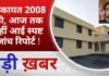 BALAGHAT NEWS: शिकायत 2008 की, आज तक नहीं आई स्पष्ट जांच रिपोर्ट ! PADMESH NEWS BALAGHAT