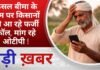 BALAGHAT NEWS: फसल बीमा के नाम पर किसानों को आ रहे फर्जी कॉल, मांग रहे ओटीपी !PADMESH NEWS BALAGHAT