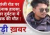 BALAGHAT NEWS: लांजी रोड पर दर्दनाक हादसा, कार दुर्घटना में युवक की मौत ! PADMESH NEWS BALAGHAT