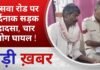 BALAGHAT NEWS: सुसवा रोड पर दर्दनाक सड़क हादसा, चार लोग घायल ! PADMESH NEWS BALAGHAT