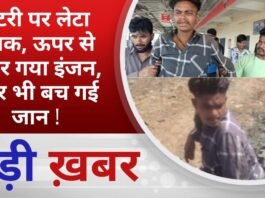 BALAGHAT NEWS: पटरी पर लेटा युवक, ऊपर से गुजर गया इंजन, फिर भी बच गई जान ! PADMESH NEWS BALAGHAT