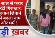 BALAGHAT NEWS:12 साल से फरार वारंटी गिरफ्तार, पहचान छिपाने को बदला नाम और धर्म!PADMESH NEWS BALAGHAT