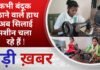 BALAGHAT NEWS: कभी बंदूक उठाने वाले हाथ अब सिलाई मशीन चला रहे हैं ! PADMESH NEWS BALAGHAT