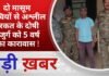 BALAGHAT NEWS: दो मासूम बच्चियों से अश्लील हरकत के दोषी बुजुर्ग को 5 वर्ष का कारावास ! PADMESH NEWS