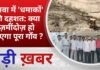 BALAGHAT NEWS: सेलवा में ‘धमाकों’ की दहशत: क्या ज़मींदोज़ हो जाएगा पूरा गाँव ? PADMESH NEWS BALAGHAT