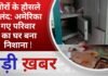 BALAGHAT NEWS: चोरों के हौसले बुलंद: अमेरिका गए परिवार का घर बना निशाना ! PADMESH NEWS BALAGHAT