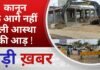 BALAGHAT NEWS: कानून के आगे नहीं चली आस्था की आड़ ! PADMESH NEWS BALAGHAT