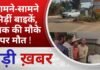 BALAGHAT NEWS: आमने-सामने भिड़ीं बाइकें, युवक की मौके पर मौत ! PADMESH NEWS BALAGHAT