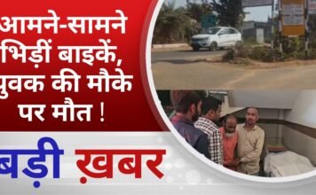BALAGHAT NEWS: आमने-सामने भिड़ीं बाइकें, युवक की मौके पर मौत ! PADMESH NEWS BALAGHAT