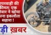 BALAGHAT NEWS: लापरवाही की कीमत: एक परिवार ने खोया अपना इकलौता सहारा ! PADMESH NEWS BALAGHAT
