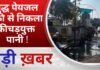 BALAGHAT NEWS: शुद्ध पेयजल टंकी से निकला कीचड़युक्त पानी ! PADMESH NEWS BALAGHAT
