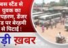 BALAGHAT NEWS: बस स्टैंड से युवक का अपहरण, डेंजर रोड पर बेरहमी से पिटाई ! PADMESH NEWS BALAGHAT