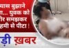 BALAGHAT NEWS: प्यास बुझाने गया… युवक को चोर समझकर बेरहमी से पीटा ! PADMESH NEWS BALAGHAT