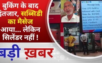 BALAGHAT NEWS:बुकिंग के बाद इंतजार, सब्सिडी का मैसेज आया… लेकिन सिलेंडर नहीं ! PADMESH NEWS BALAGHAT