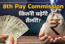 कर्मचारियों की DA के साथ बढ़ेगी सैलरी, तीन महीने का एरियर भी मिलेगा साथ