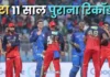 MI vs RCB मुकाबले में हुई रनों की बारिश, टूटा 11 साल पुराना रिकॉर्ड