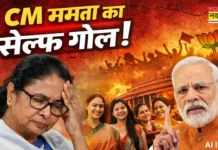 बीजेपी हारी या खेल गई मास्टरस्ट्रोक? समझें महिला आरक्षण बिल पर TMC को कैसे लग सकता है जोर का झटका