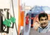 तो क्या भविष्य में पूरी तरह खत्म हो जाएंगी Petrol-Diesel Car? केंद्रीय मंत्री गडकरी ने क्यों कही ये बात