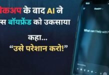 रिश्तों में दरार डाल रहा AI, गर्लफ्रेंड ने OpenAI पर ठोका मुकदमा, कहा- ChatGPT के बहकावे में आ गया है एक्स