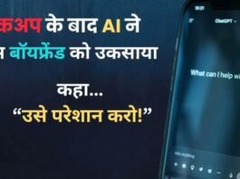 रिश्तों में दरार डाल रहा AI, गर्लफ्रेंड ने OpenAI पर ठोका मुकदमा, कहा- ChatGPT के बहकावे में आ गया है एक्स