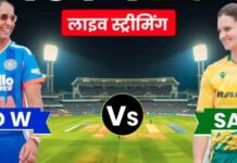 भारत और साउथ अफ्रीका मैच की लाइव स्ट्रीमिंग