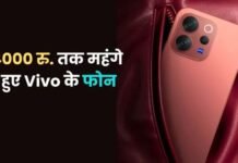 Vivo ने भारत में बढ़ाए स्मार्टफोन के दाम, कई मॉडल हुए 4,000 रुपये तक महंगे