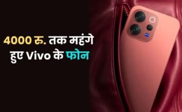 Vivo ने भारत में बढ़ाए स्मार्टफोन के दाम, कई मॉडल हुए 4,000 रुपये तक महंगे