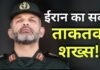 कौन हैं अहमद वाहिदी? ईरान का सबसे ताकतवर शख्स, जिसने IRGC को बना दिया फौलाद