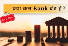 Bank Holiday Alert: 25 अप्रैल को बैंक खुले रहेंगे या बंद? दूर करें अपना कंफ्यूजन