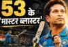 Sachin Tendulkar Birthday: 53 साल के हुए सचिन तेंदुलकर, मां का लिया आशीर्वाद, फैंस से भी मिले