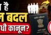 क्या है दल बदल विरोधी कानून? क्या हैं इसके प्रावधान; दो-तिहाई बागी सांसदों के साथ BJP में विलय कर रहे राघव चड्ढा