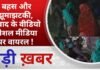 BALAGHAT NEWS: बहस और झूमाझटकी, विवाद के वीडियो सोशल मीडिया पर वायरल ! PADMESH NEWS BALAGHAT