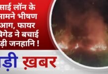 BALAGHAT NEWS: साई लॉन के सामने भीषण आग, फायर ब्रिगेड ने बचाई बड़ी जनहानि ! PADMESH NEWS BALAGHAT