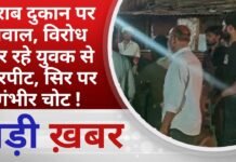 BALAGHAT NEWS: शराब दुकान पर बवाल, विरोध कर रहे युवक से मारपीट, सिर पर गंभीर चोट ! PADMESH NEWS