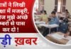 BALAGHAT NEWS:छात्रों ने लिखी परीक्षा में मजबूरी, प्लीज मुझे अच्छे नम्बरो से पास कर दो !PADMESH NEWS
