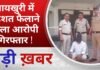 BALAGHAT NEWS: गायखुरी में दहशत फैलाने वाला आरोपी गिरफ्तार ! PADMESH NEWS BALAGHAT