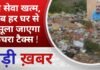 BALAGHAT NEWS: फ्री सेवा खत्म, अब हर घर से वसूला जाएगा कचरा टैक्स ! PADMESH NEWS BALAGHAT